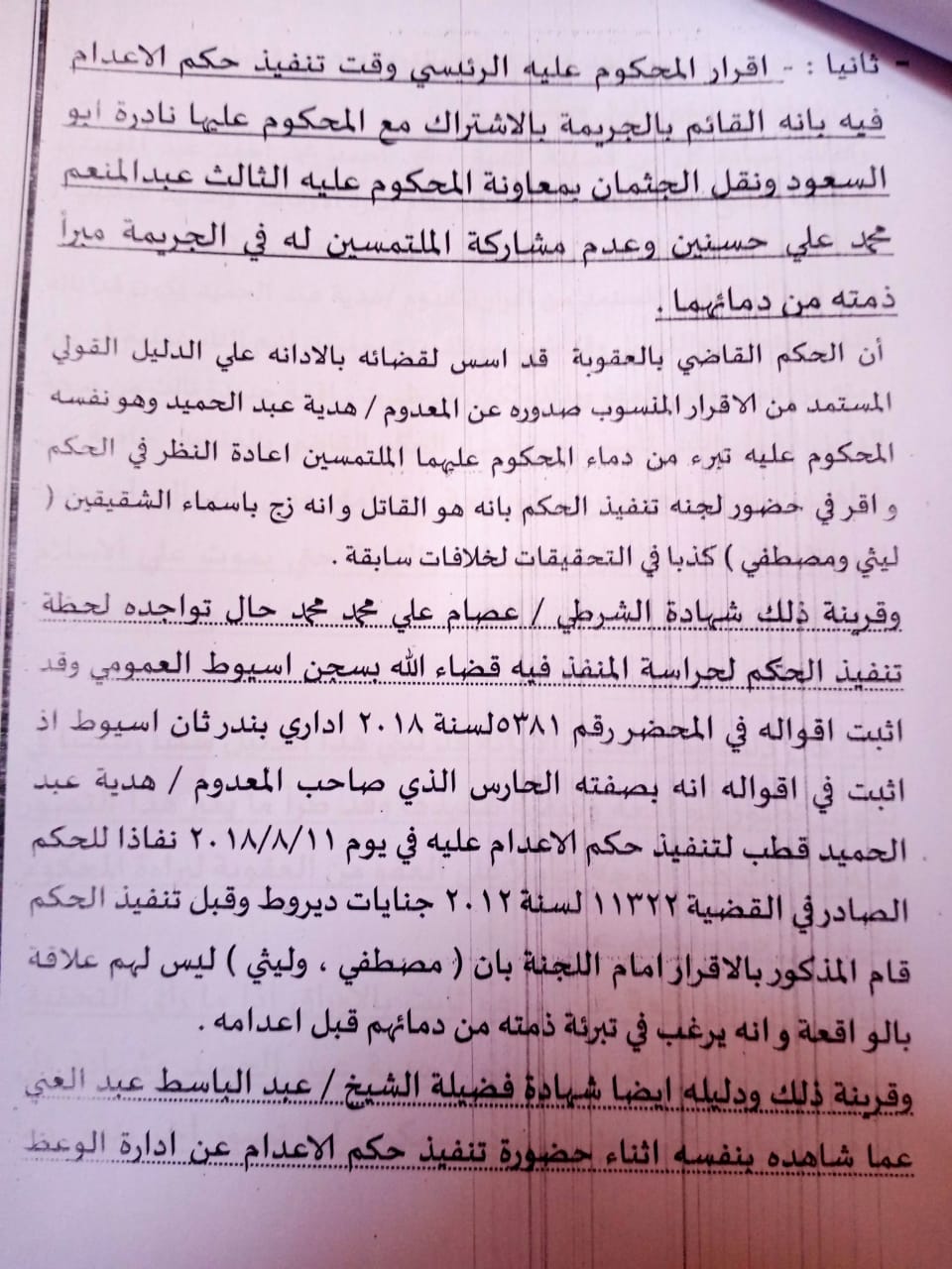 التماس لرئيس الجمهورية للعفو عن شقيقين محكوم عليهما بالإعدام