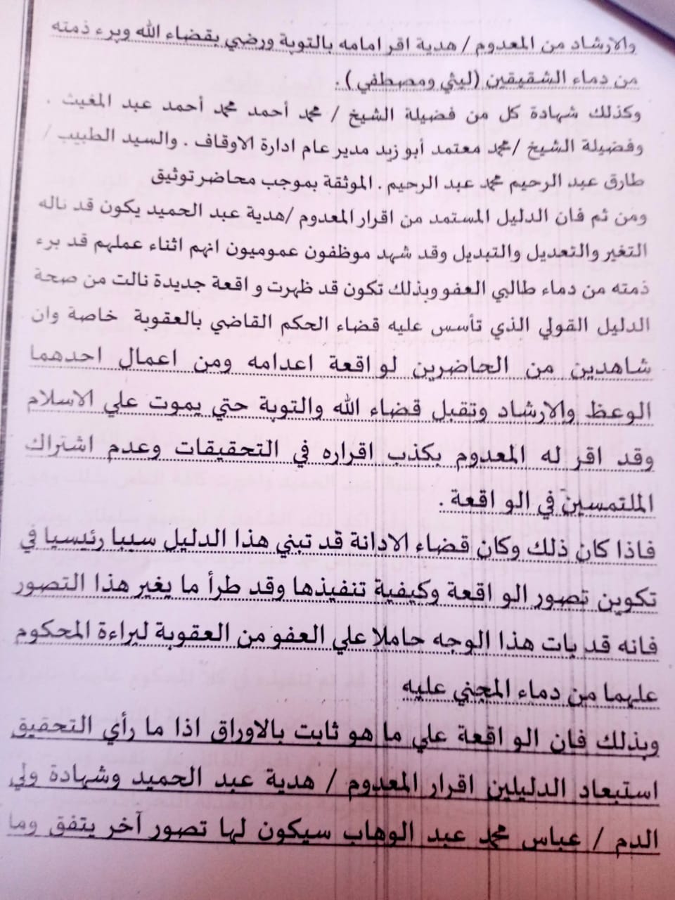 التماس لرئيس الجمهورية للعفو عن شقيقين محكوم عليهما بالإعدام