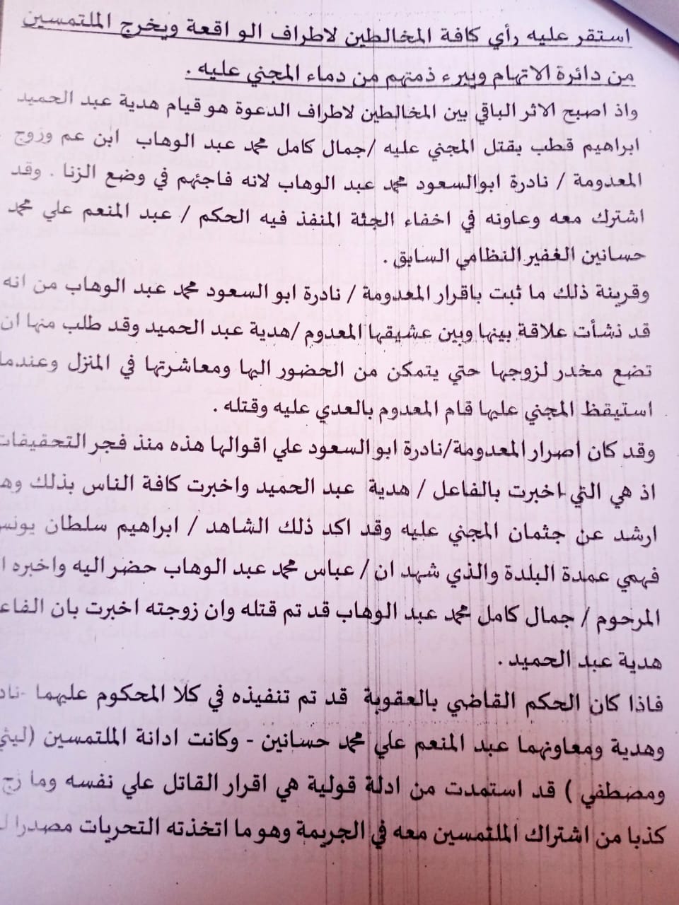 التماس لرئيس الجمهورية للعفو عن شقيقين محكوم عليهما بالإعدام