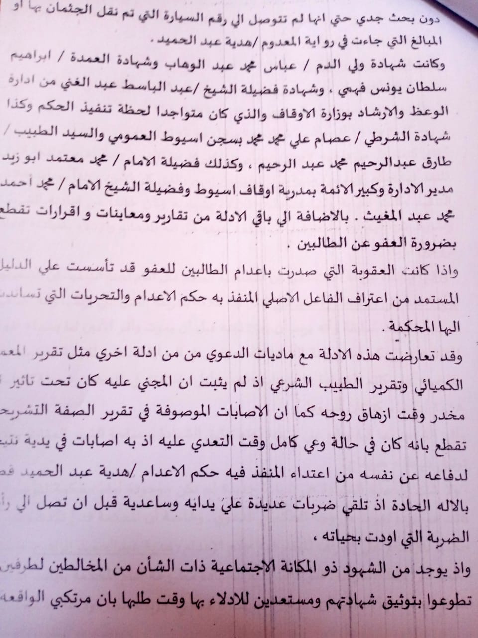 التماس لرئيس الجمهورية للعفو عن شقيقين محكوم عليهما بالإعدام