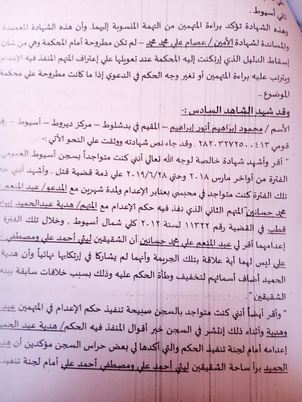 التماس لرئيس الجمهورية للعفو عن شقيقين محكوم عليهما بالإعدام