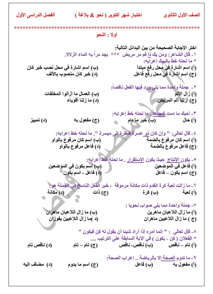 امتحان عربى اولى ثانوى