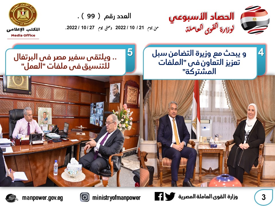 فرص عمل وحماية إجتماعية للعمالة غير المنتظمة..القوى العاملة فى اسبوع