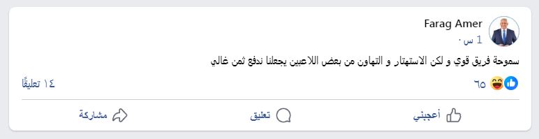 أول رد فعل من فرج عامر بعد تعادل سموحة أمام زد فى الدورى