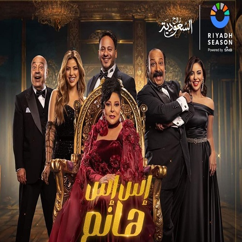 إس إس هانم 