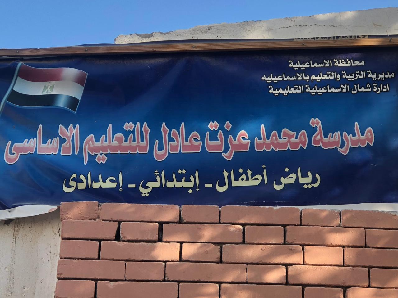 مدير تعليم الإسماعيلية يشيد بإدارة مدرسة محمد عزت عادل للتعليم الأساسي ..صور