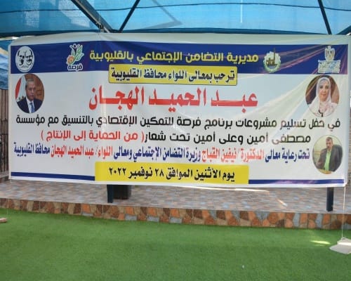 الهجان يشهد تسليم مشروع برنامج فرصة 