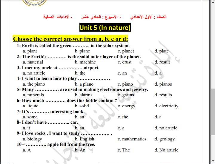 الاداء الصفي والمنزلي انجليزي اولى اعدادي