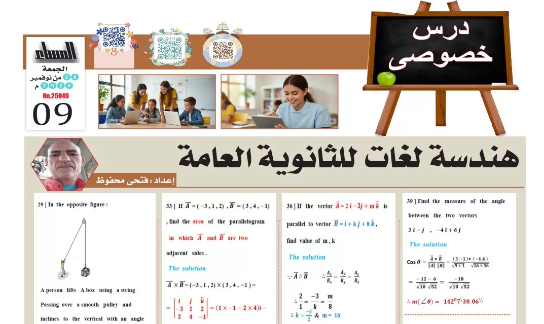 مراجعة هندسة لغات ثانوية عامة
