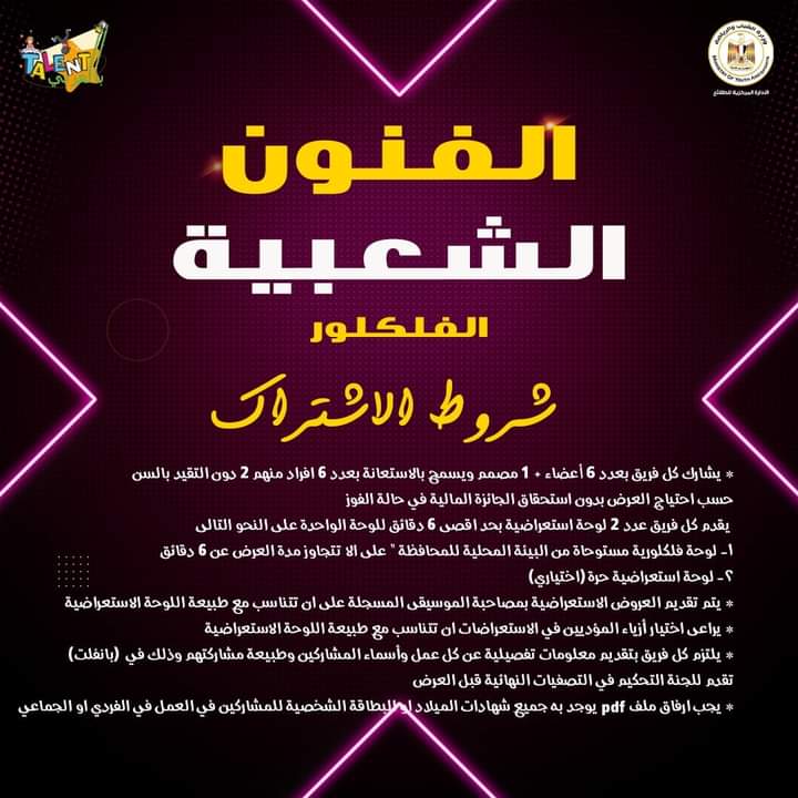 انطلاق مهرجان (TALENT بالعربى) للطلائع الموهوبين