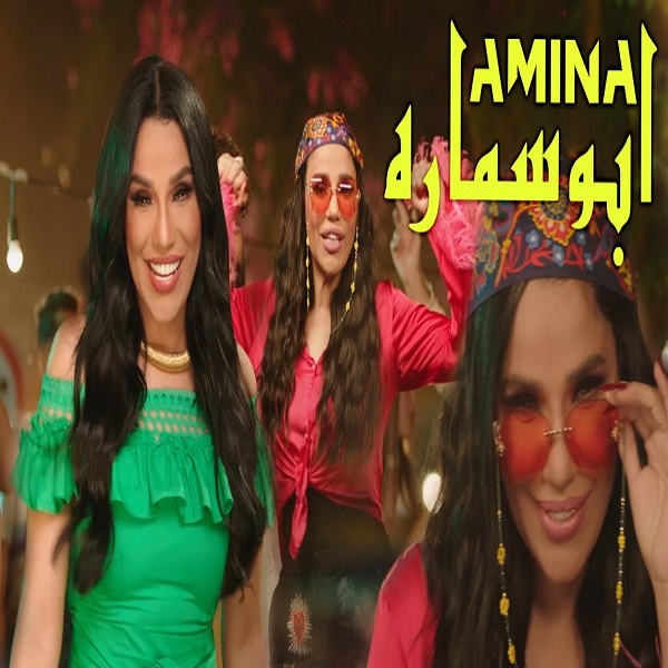 أمينة 