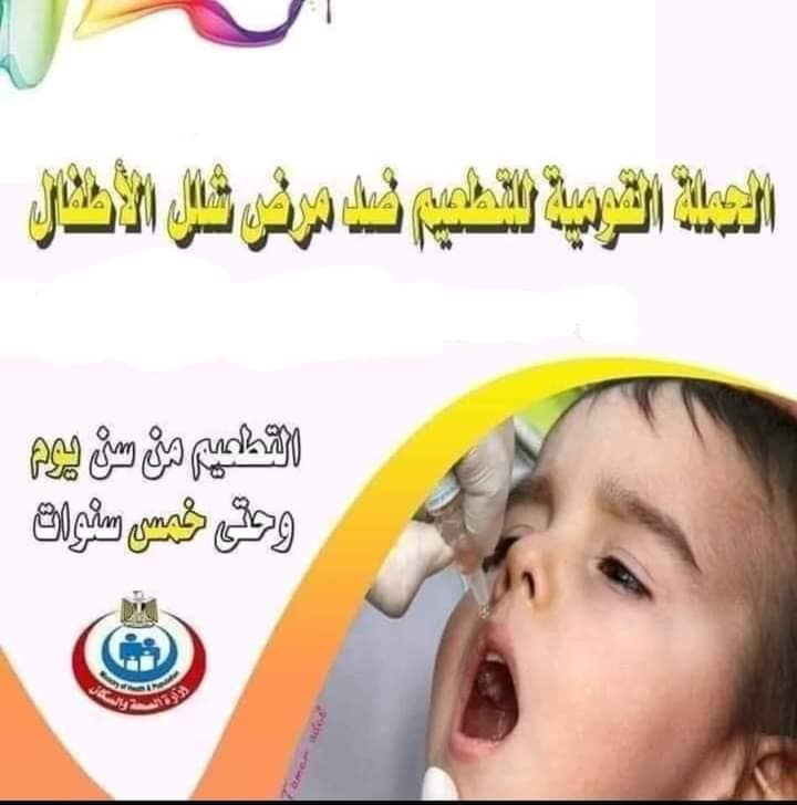 انطلاق الحملة القومية للتطعيم ضد شلل الأطفال بسوهاج