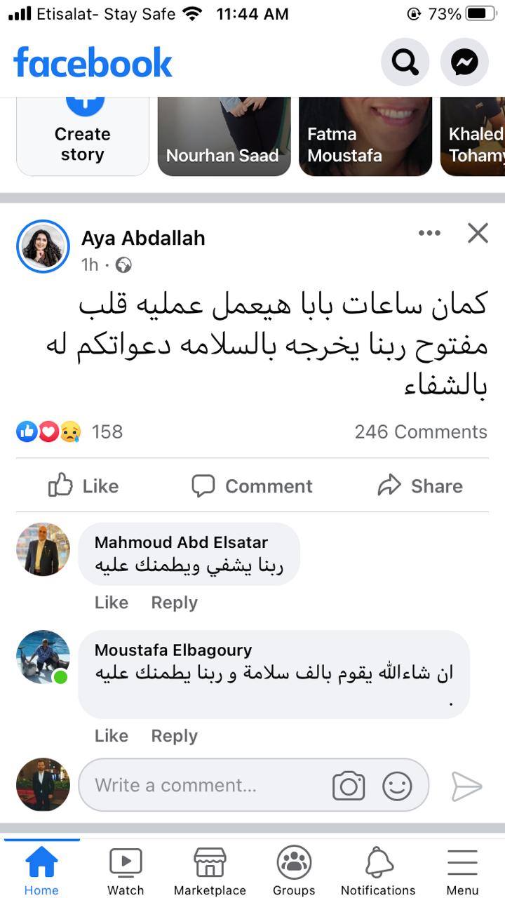 آية عبدالله : دعواتكم بالشفاء لوالدى بعد الازمة الصحية 