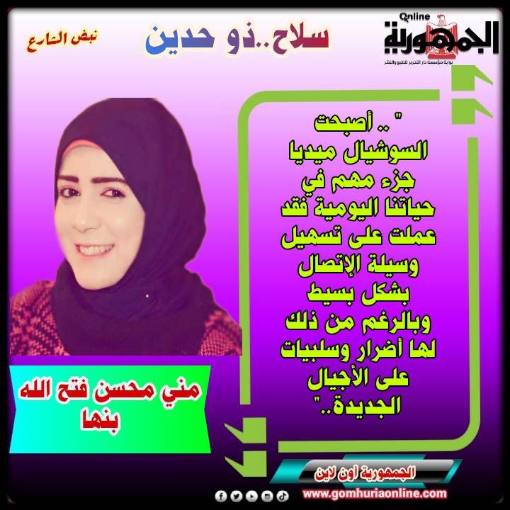 مني محسن فتح الله عزب