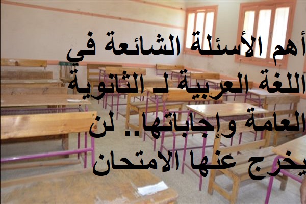 لجان امتحانات الثانوية العامة