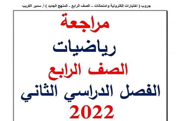 مراجعة نهائية