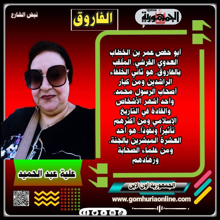  علية عبد الحميد