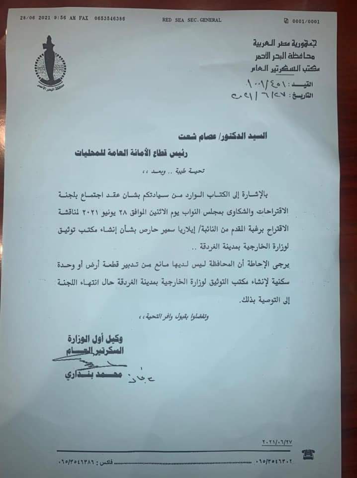 إنشاء مكتب توثيق لوزارة الخارجية بمدينة الغردقة للتسهيل على المواطنين والسائحين 