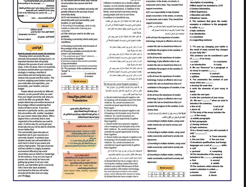 مراجعة ليلة امتحان انجليزي الثانوية العامة 2025