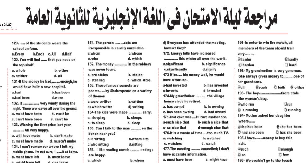 مراجعة ليلة امتحان انجليزي الثانوية العامة 2025