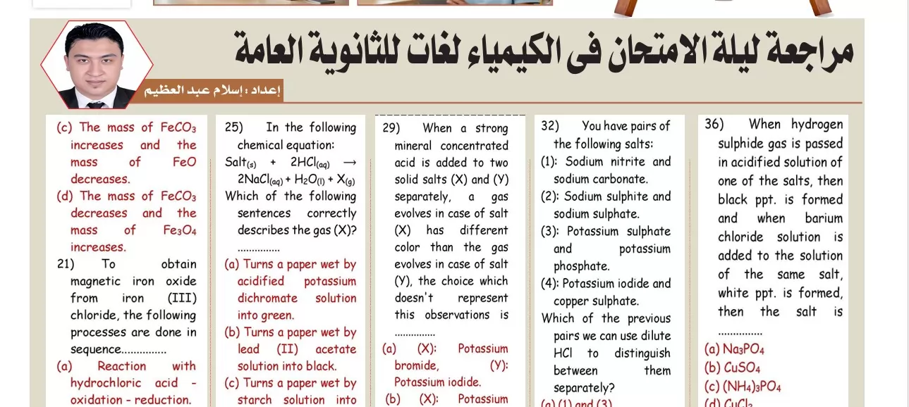 مراجعة كيمياء لغات للثانوية العامة