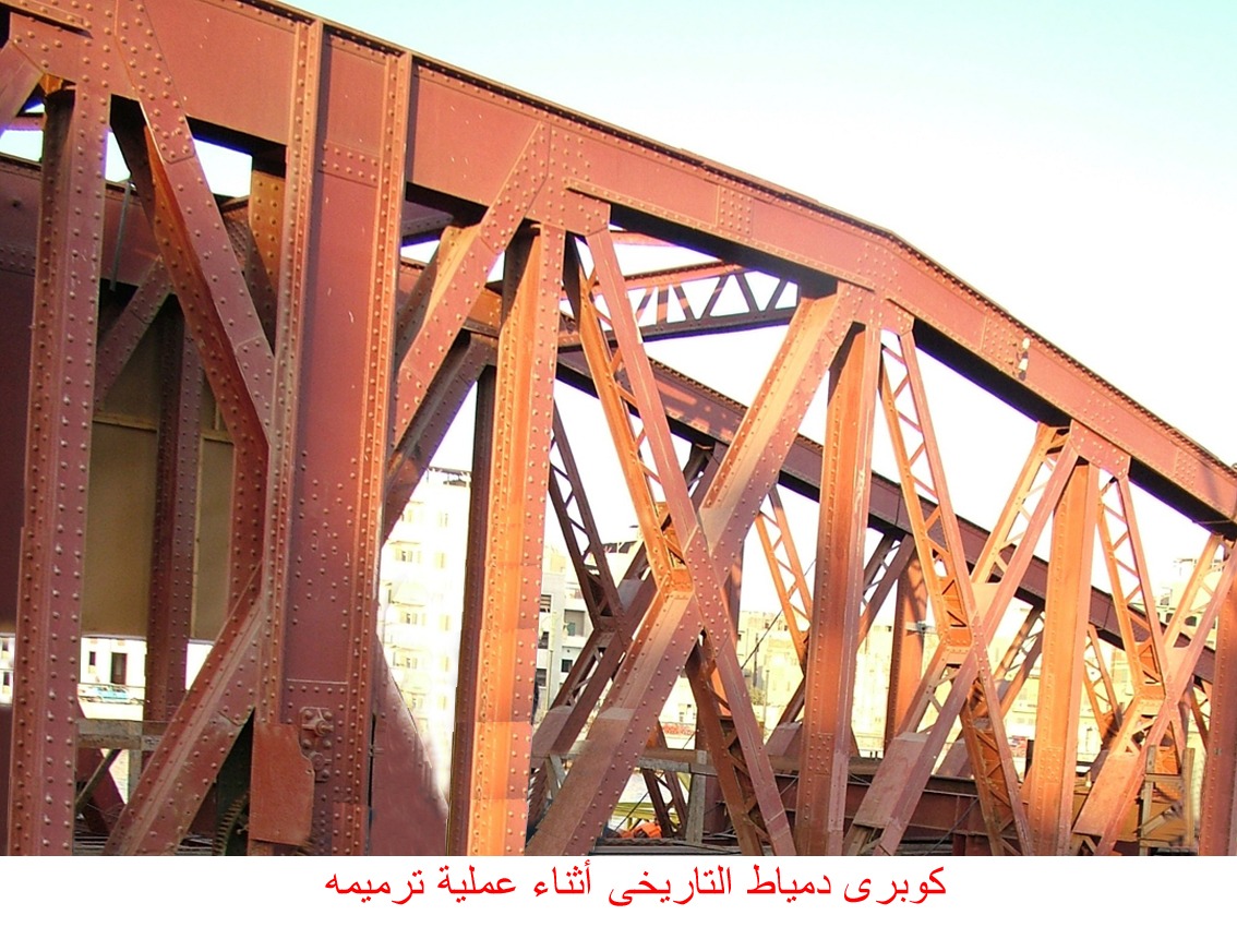 بروتوكول تعاون بين محافظة دمياط و شركة موبكو لإعادة تأهيل كوبرى دمياط التاريخي (جسر الحضارة)