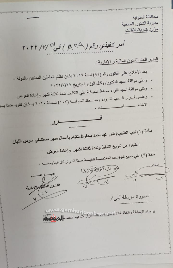 الدكتور أنور محفوظ مديرا لمستشفى سرس الليان بالمنوفية