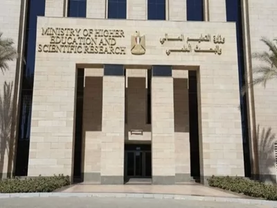 وزارة التعليم العالي