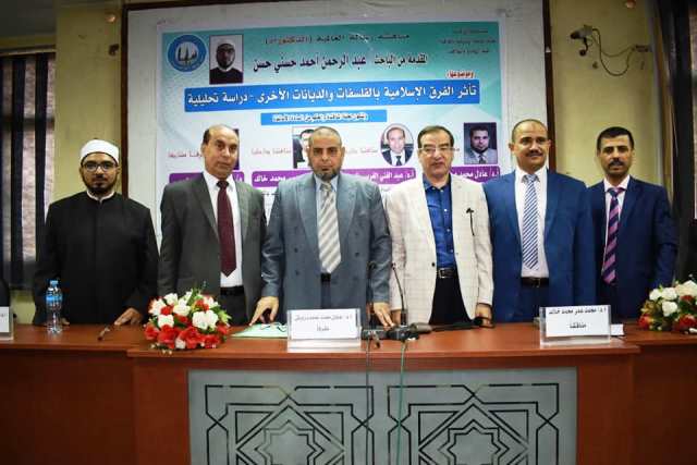 دكتوراة لعبد الرحمن حسنى فى تأثر الفرق الإسلامية بالفلسفات والديانات.. بالصور