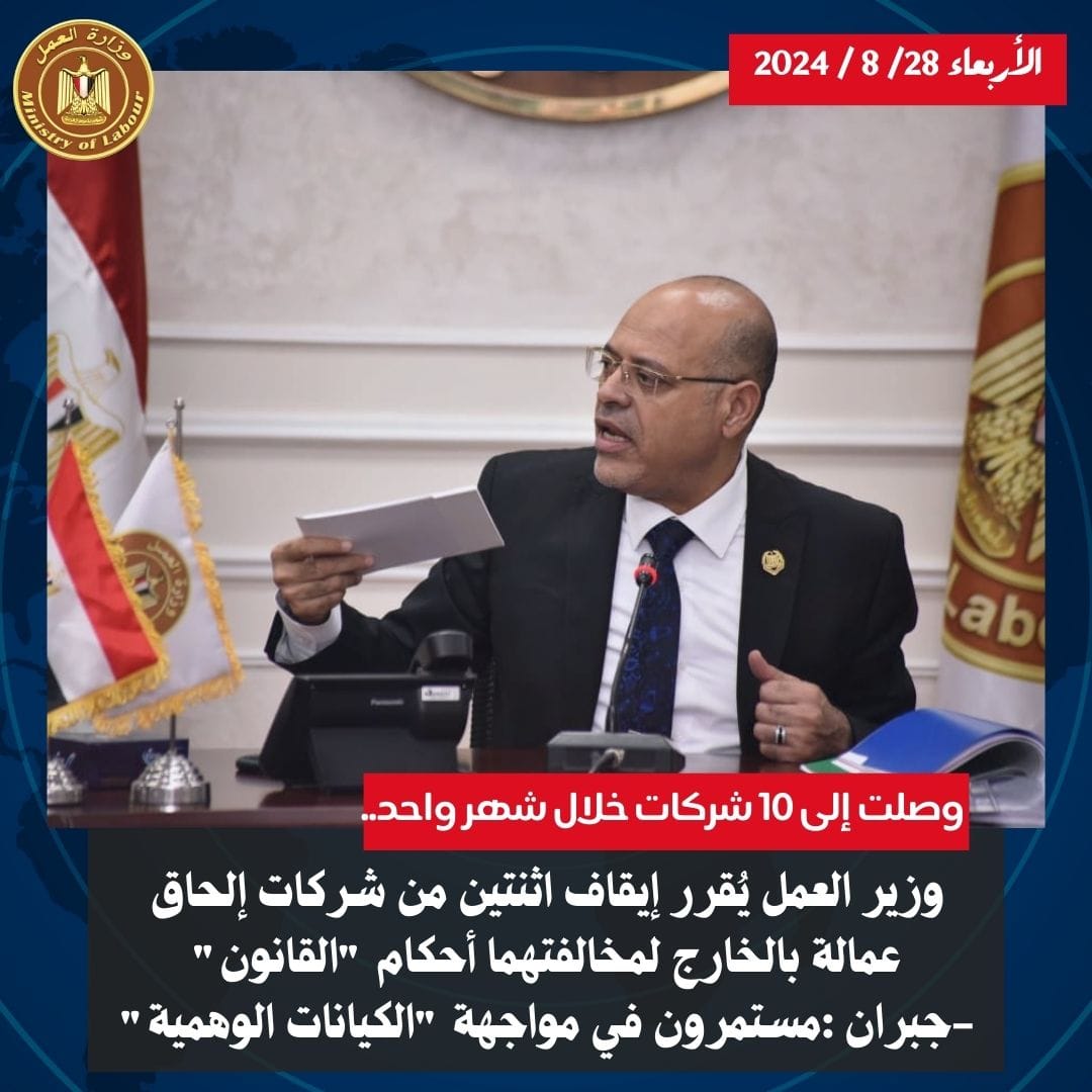 محمد جبران وزيرالعمل