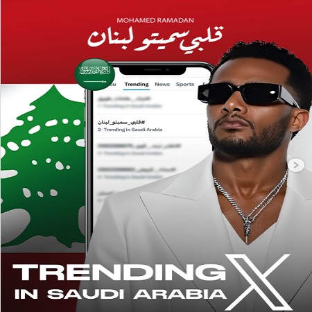 النجم محمد رمضان