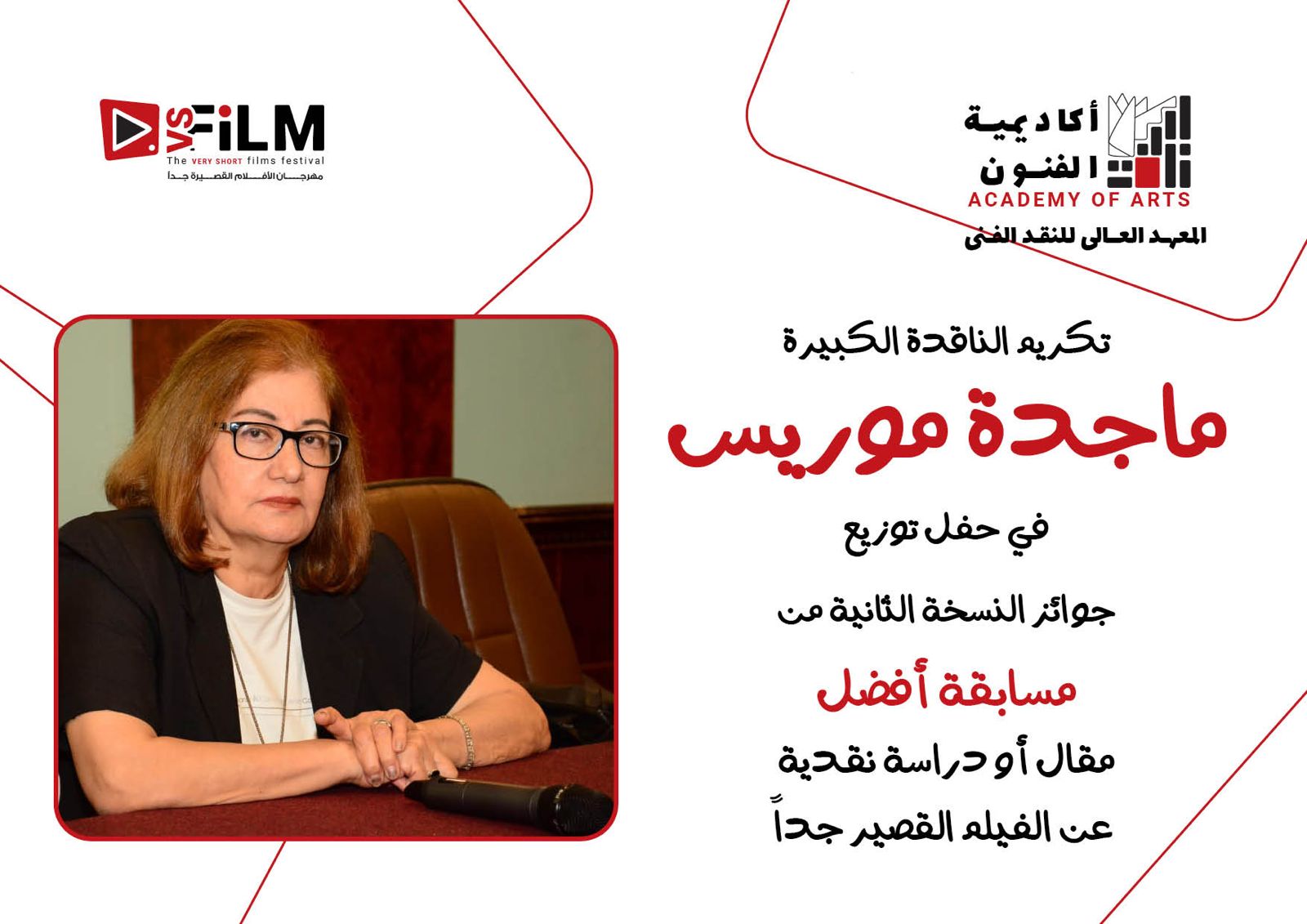 الناقدة السينمائية الكبيرة ماجدة موريس