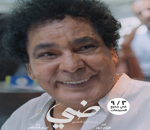 محمد منير 
