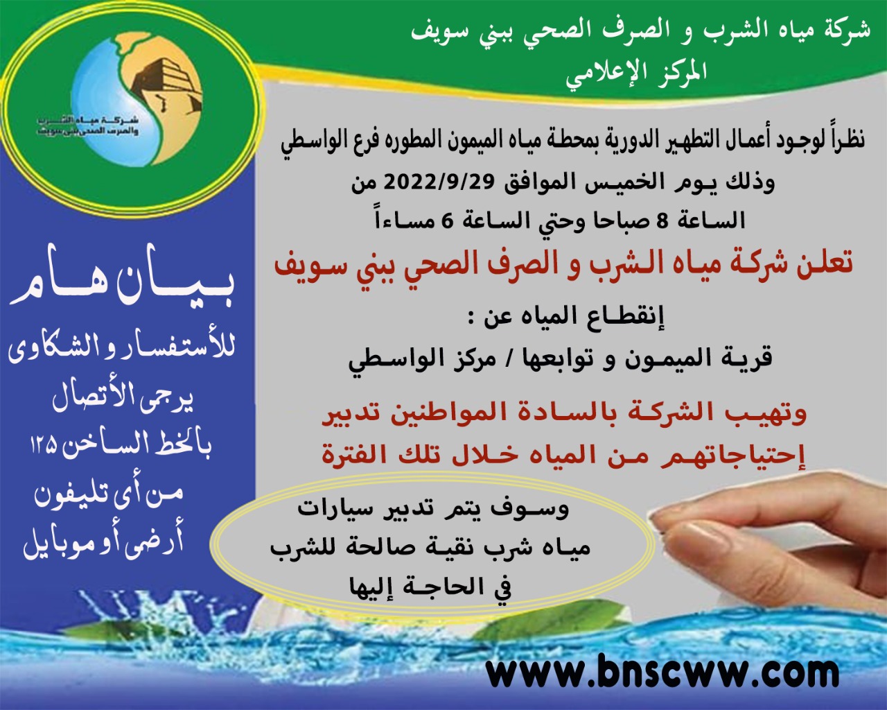 إنقطاع المياه عن 