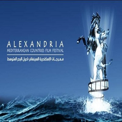  مهرجان الإسكندرية السينمائي لدول البحر المتوسط