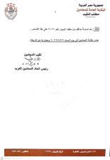 نقيب المحامين يصدر قرارًا بشأن الاشتراكات المحصلة من طالبي القيد عام 2021 