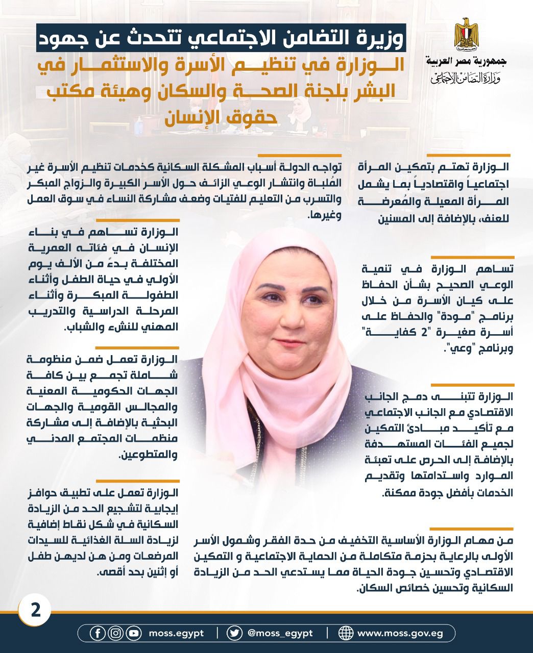 القباج تستعرض جهود التضامن في تنظيم الأسرة والاستثمار في البشر .. انفوجراف