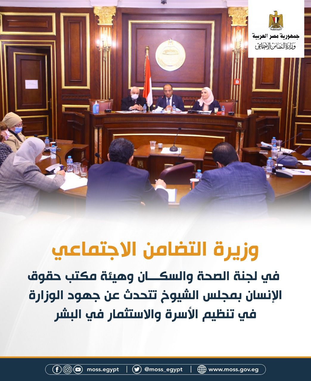 القباج تستعرض جهود التضامن في تنظيم الأسرة والاستثمار في البشر .. انفوجراف