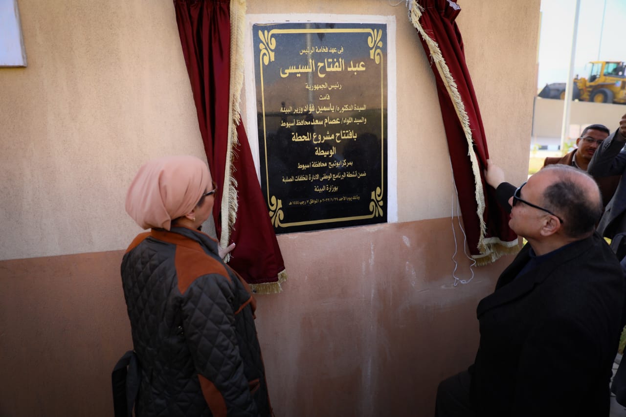 وزيره البيئة تتفقد المحطات الوسيطة بمراكز أسيوط