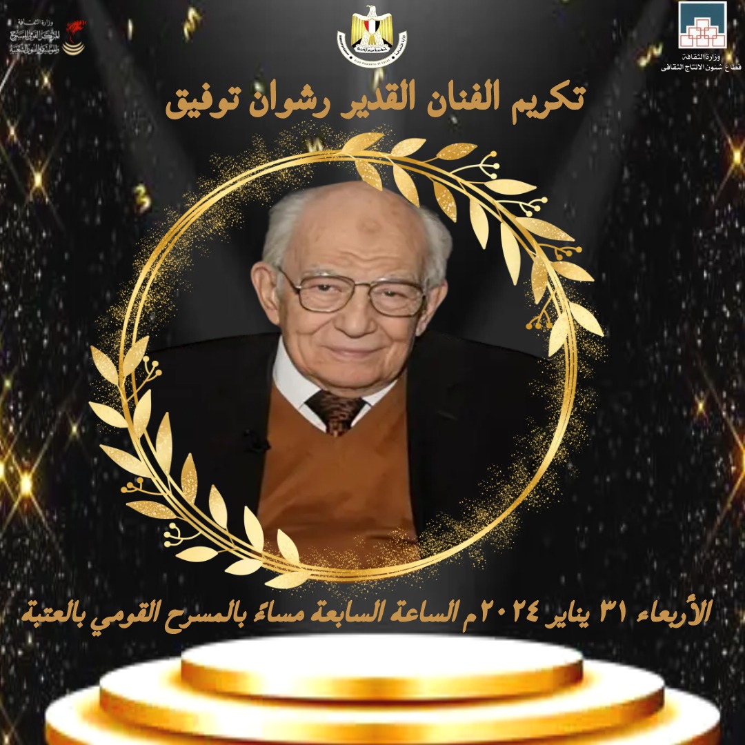 الفنان القدير رشوان توفيق