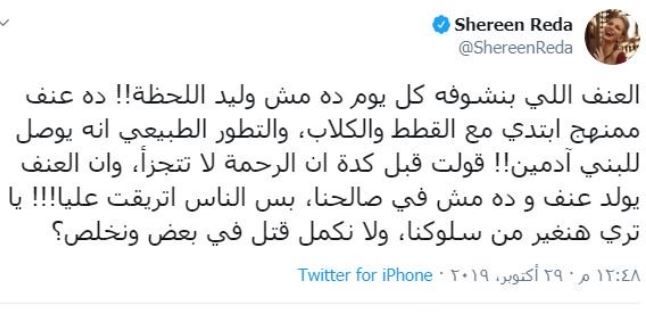 تعليق نارى من شيرين رضا عن شهيد التذكرة 