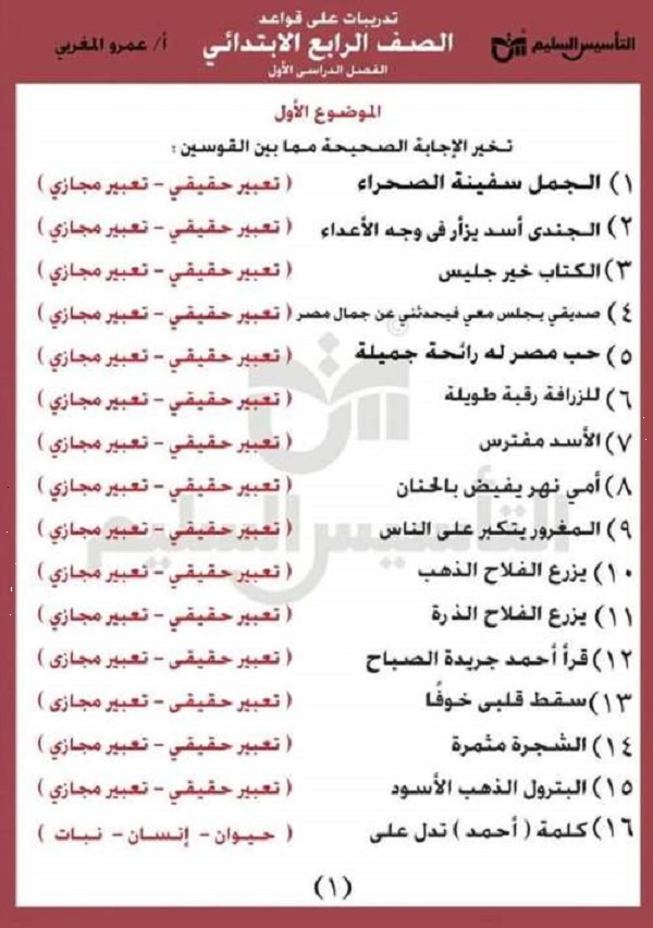مراجعة عربى لرابعة ابتدائى