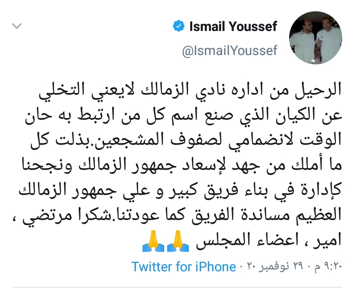 إسماعيل يوسف يوجهة رسالة لجمهور الزمالك