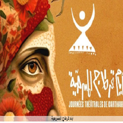 أيام قرطاج المسرحية 