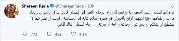 شيرين رضا تستغيث بالمسئولين .. لهذا السبب