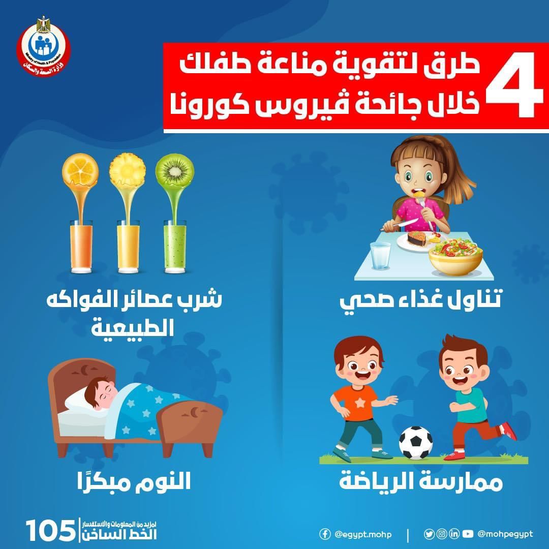 عصائر طبيعية.. ٤ طرق لتقوية مناعة طفلك خلال جائحة كورونا..  انفوجراف