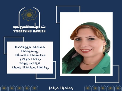 الدكتورة فاطمة الخميسي