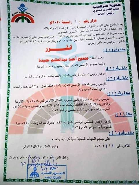 ممدوح عبدالحكيم ابن أسيوط  رئيسا لحزب التحرير المصرى.. بالصور