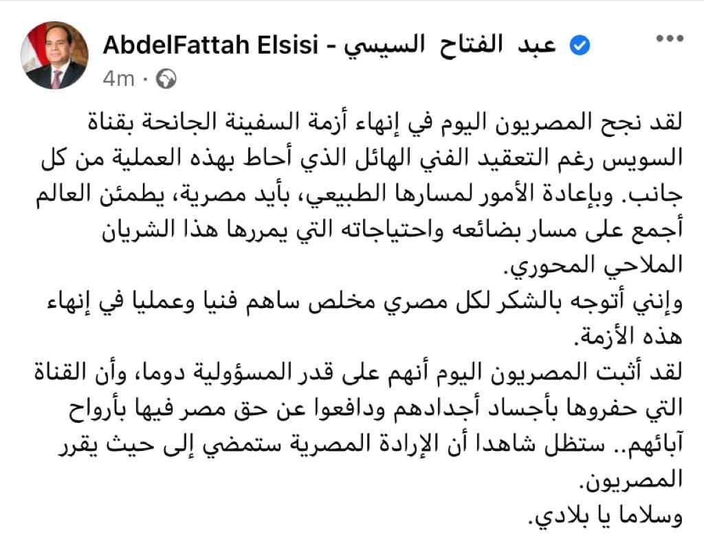 تدوينة الرئيس