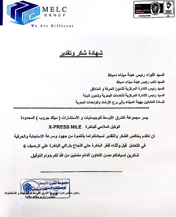 بعد إنقاذ سفينة الحاويات من الغرق.. الربان يشكر هيئة ميناء دمياط